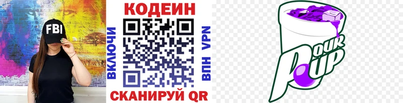 Кодеин Purple Drank  Ирбит 